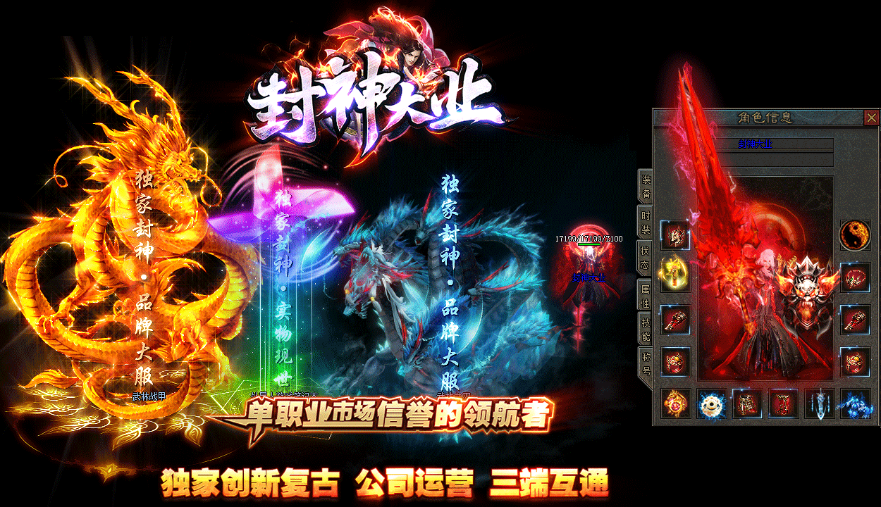 封神大业