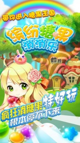 缤纷糖果