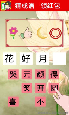成语摇钱树