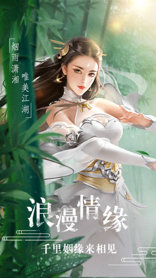 仙凡传奇