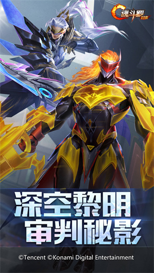 魂斗罗