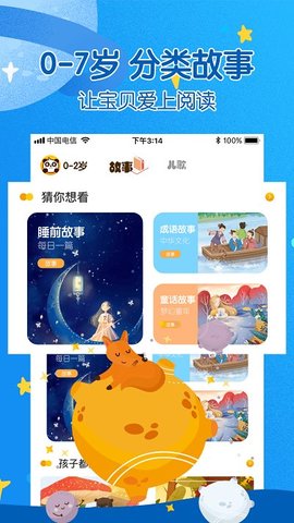 故事大全