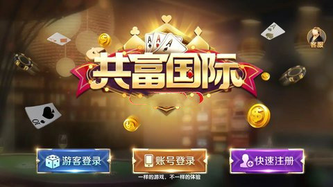 共富国际