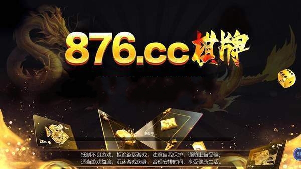 876cc棋牌