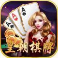 皇朝棋牌v84.994
