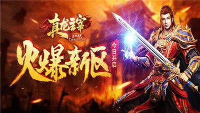 贪玩蓝月真龙主宰