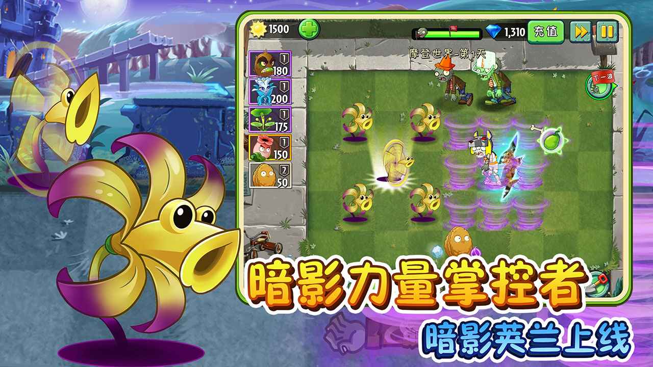 植物大战僵尸online