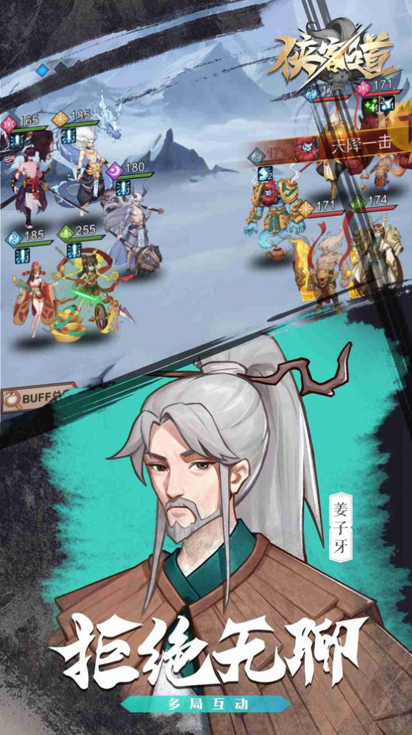 侠客道
