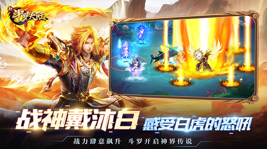 新斗罗大陆