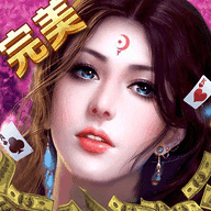 完美棋牌v26.247