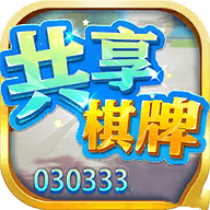 共享棋牌v77.863