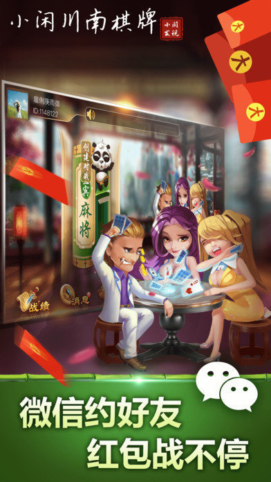 小闲川南棋牌