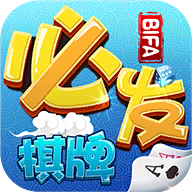 必发棋牌v19.692