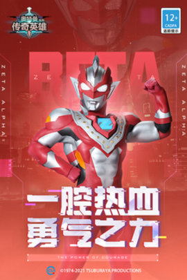 奥特曼传奇英雄2