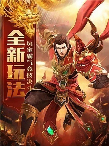 仿盛大传奇