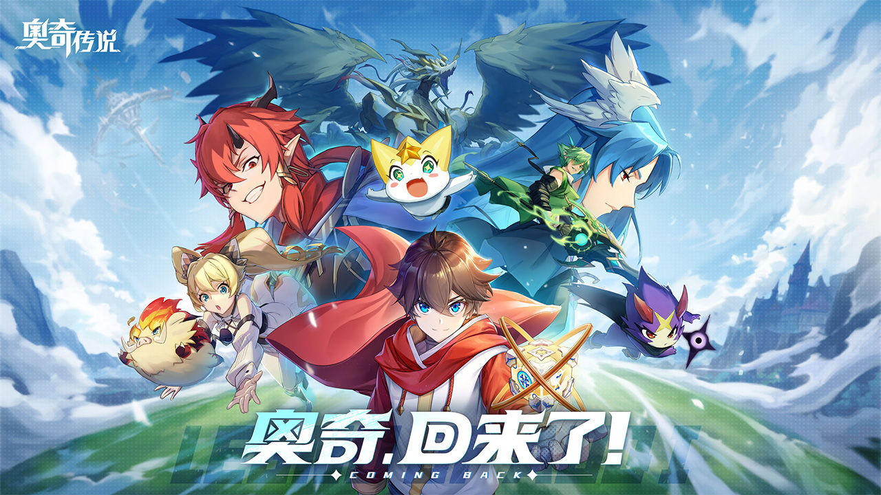 奥奇传说兑换码版