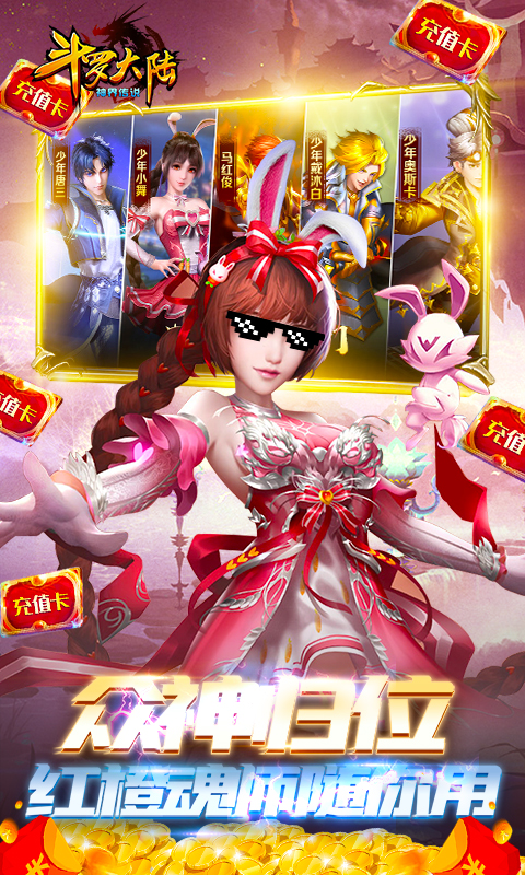 斗罗大陆神界传说