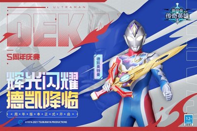 奥特曼传奇英雄mod内置菜单版