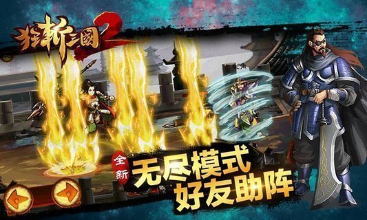 狂斩三国