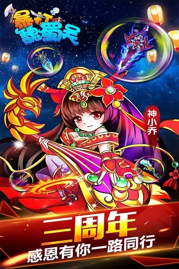 暴打魏蜀吴百度版