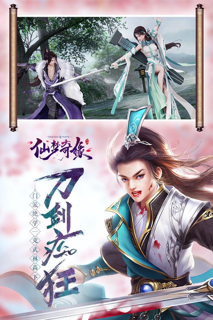 仙梦奇缘双修版微信版