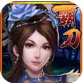 霸刀传奇无限元宝版v13.831