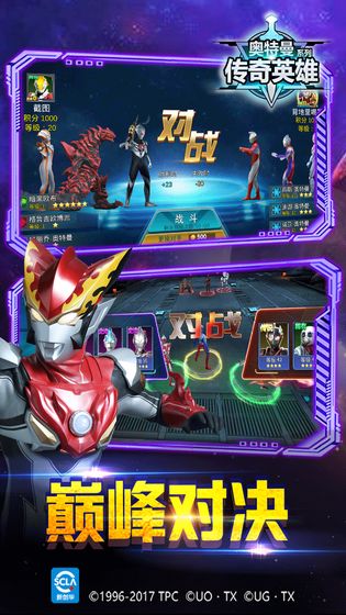 奥特曼英雄传奇破解版