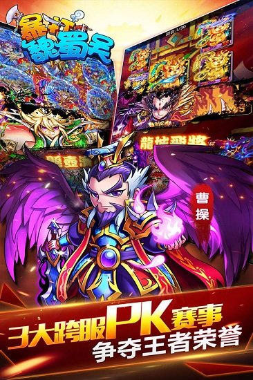 暴打魏蜀吴百度版