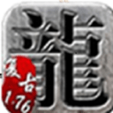 零点传奇176v64.928