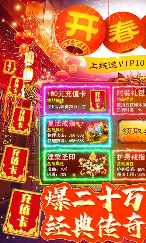 最传奇爆20W