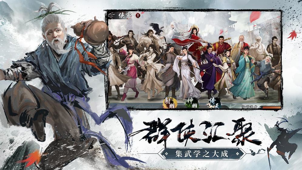 射雕三部曲加强版