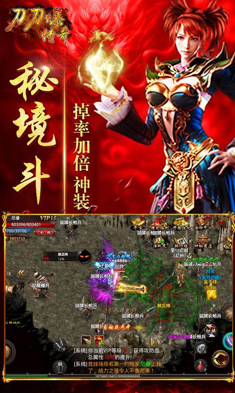 高爆传奇
