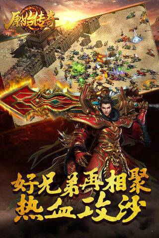 贪玩游戏原始传奇
