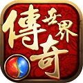 新开传世v65.969