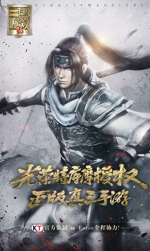 真三国无双