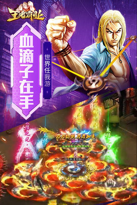 王者霸业打金版