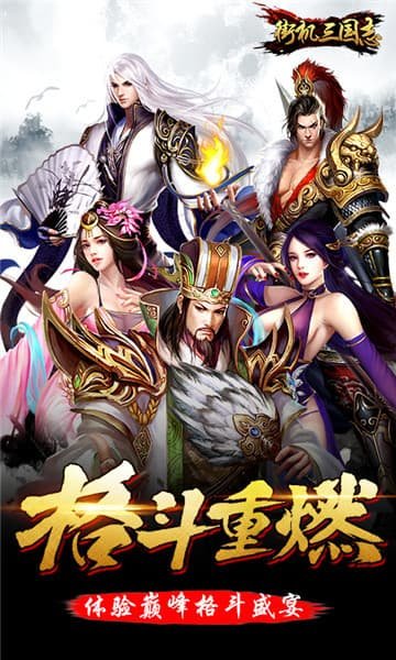 街机三国志神将版
