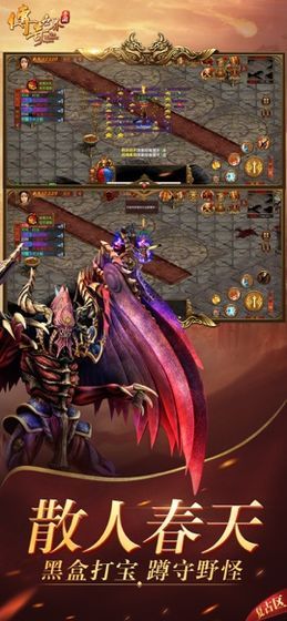 傲世神魔传奇