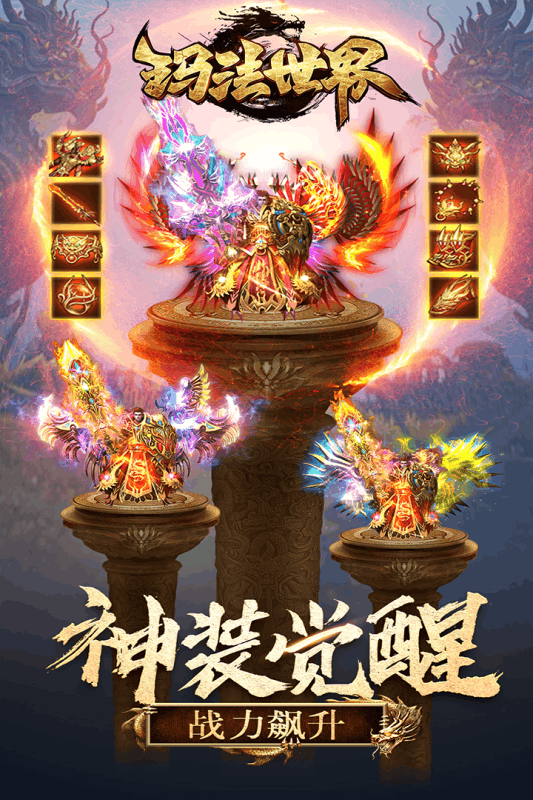 玛法世界传奇