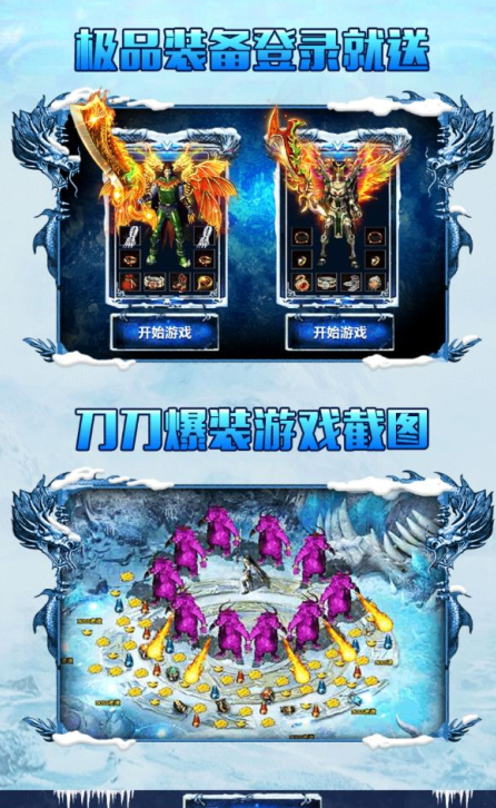 冰雪三职业之盟重英雄