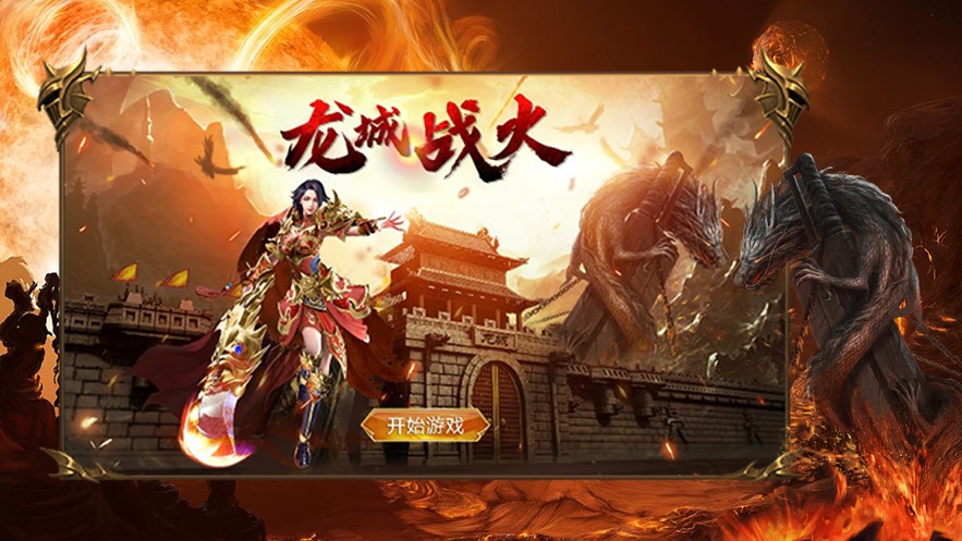 龙城战火烬