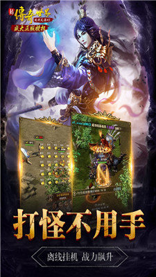 新传奇世界