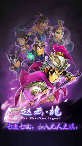 单机赵云传