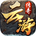 云游传奇复古版v56.138