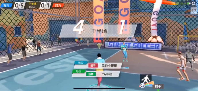真正的街头足球