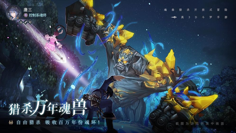 斗罗大陆斗神再临正版