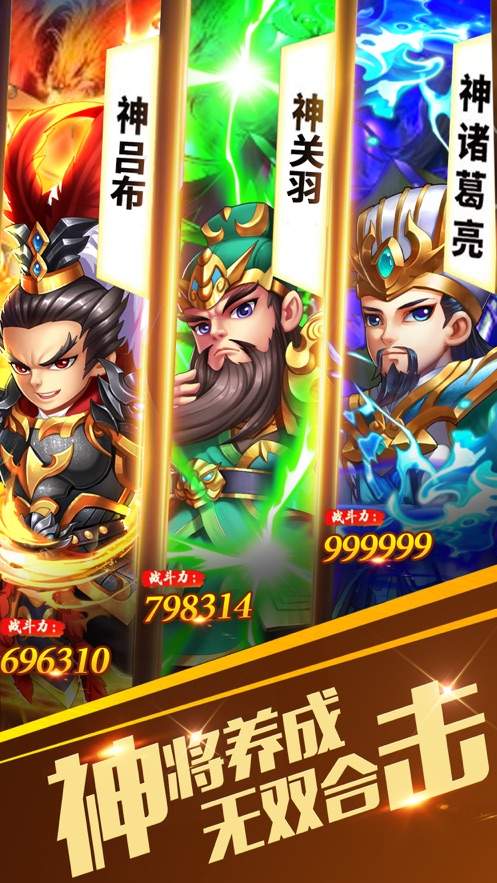 三国群雄