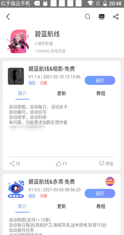 飞天助手