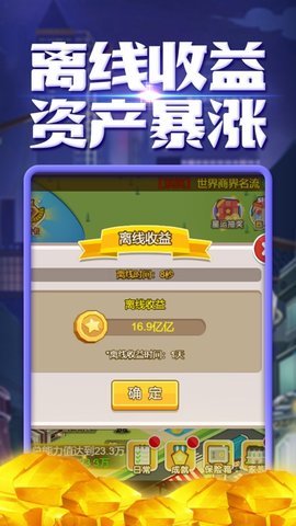 王牌创业家破解版