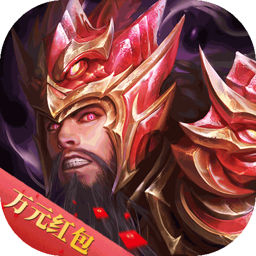 变态版三国志v75.209
